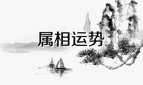 76年属龙人2023年运势及运程 76年属龙人2023年运势及运程男