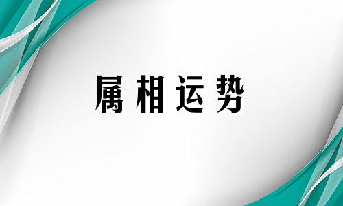 1916年属什么生肖几岁 1916年今年多少岁属什么