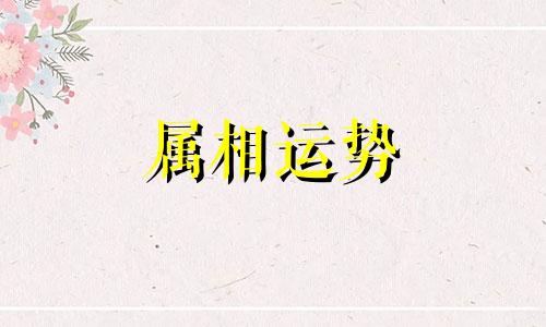 蛇年宝宝几月出生旺父母 蛇宝宝旺什么属相的父母