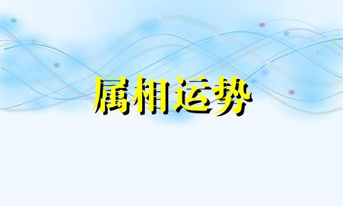 属猴的年份有哪几年 十二生肖属猴出生年份