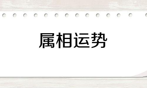 属鸡生肖配对姻缘 属鸡的生肖婚姻配对