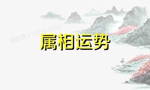 狗和什么生肖最配相克 属狗和什么生肖最配相克