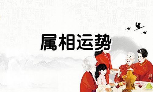 1911年属什么生肖几岁 1911年今年多少岁属什么