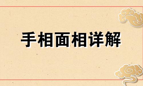 男人脸上的痣代表什么 男人面部痣相最准图