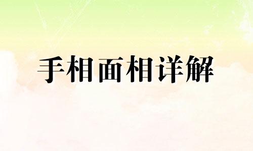 下巴正中间有痣的男人好不好 男人下巴正中间有痣代表什么