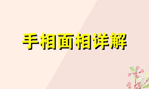 左眼皮有痣的女人有什么说法 左眼皮有痣的女人破解