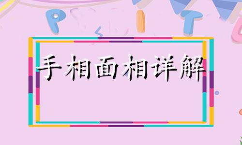 女人右眼皮上的短命痣 女人右眼皮上的短命痣图解