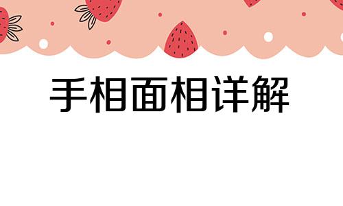 脸上痣图解女人位置 男人脸上痣图解