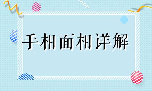 腋窝有痣的男人 腋窝下有痣的男人命运如何