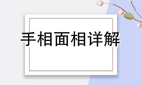 眼痣的位置代表什么 眼痣代表什么意思