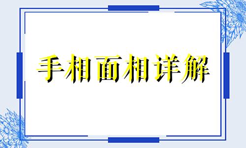 智慧线图解 手相智慧线图解