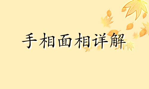 手相男生看哪只手 手相男生图解