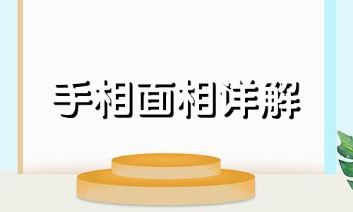 手相感情线怎么看几段姻缘 手相感情线长是什么意思