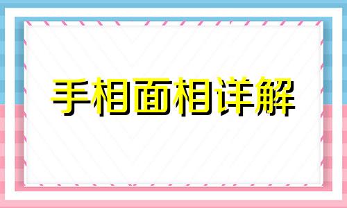 女人富贵命罕见手相 女人富贵命罕见手相凤尾纹