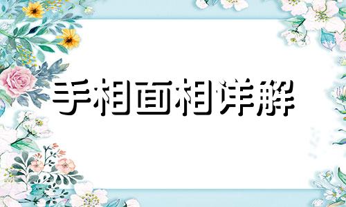 富贵川字掌女命 川字掌是什么命