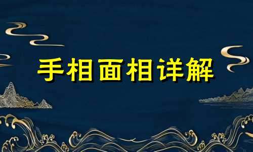 眉毛浓的男人重感情吗 眉毛浓的男人性格怎么样