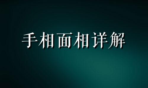 眉毛短的男人面相 眉毛短的男人婚姻怎么样