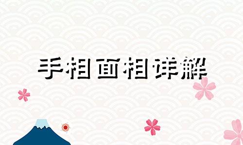 高低眉面相好不好 嘴歪大小眼高低眉面相