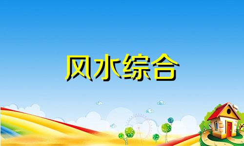 1月装修开工黄道吉日2023 2023年1月开工装修吉日