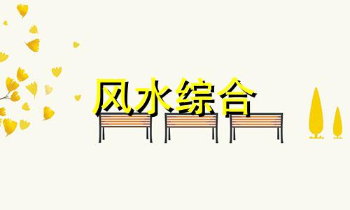 开业吉日查询2023年10月黄道吉日 2023年10月开业吉日查询