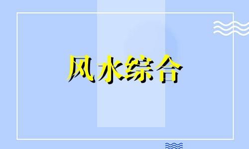 十二月份哪天搬家最好最吉利 12月搬家黄道吉日查询2023年