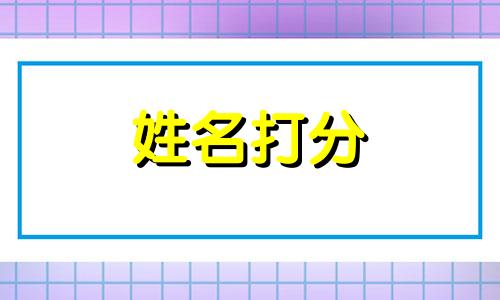 吴璐璐这个名字怎么样 吴璐璐姓名打分打几分