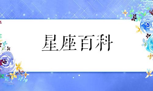 阴历7月初7是什么星座的，运势怎么样