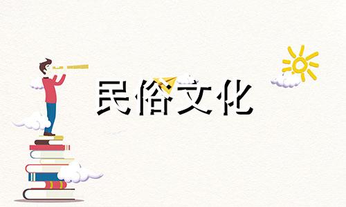 2023年18日黄道吉日 黄道吉日整年查询