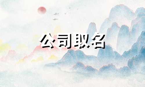 名烟名酒门市取名寓意富有创意店名大全