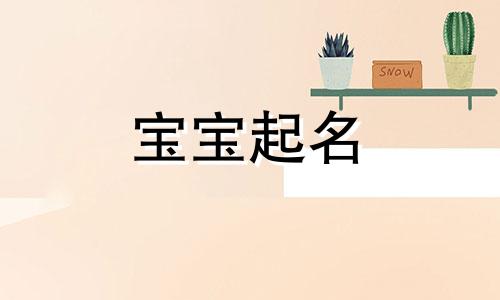 2023年9月20号出生朱姓宝宝取名叫什么