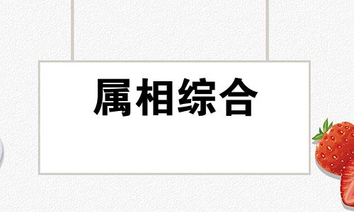 2023年属鼠人上半年健康运