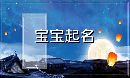 马姓男孩名字2024年12月26日出生的 男宝起名寓意