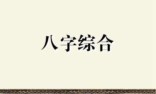 6月23日出生的人性格运势怎么样 6月23日出生的人是什么命