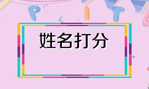 谢络元这个名字怎么样 谢络元姓名含义打分测试