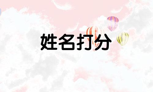 唐维迅这个名字怎么样 唐维迅姓名含义打分测试