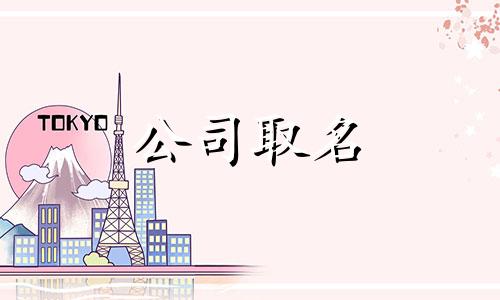 张掖市烘焙店名称大全 烘焙店取有创意名字