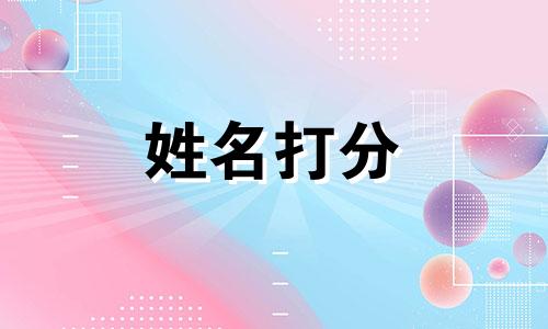 冯柔柔这个名字怎么样 冯柔柔姓名含义打分测试