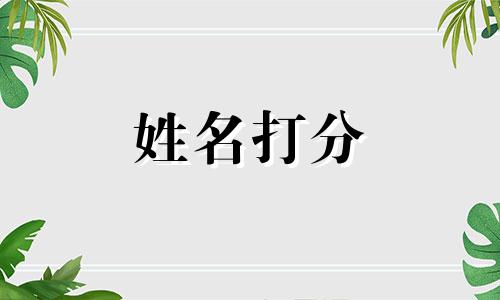 曾蓝蓝这个名字怎么样 曾蓝蓝姓名含义打分测试