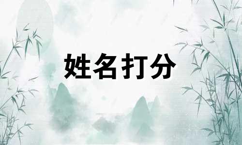 肖柚柚这个名字怎么样 肖柚柚姓名含义打分测试