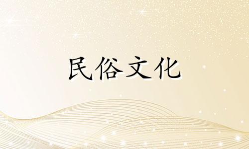 2024年5月22日是黄道吉日吗