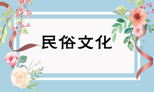 2024年全年农历办满月酒黄道吉日一览表,办满月酒习俗