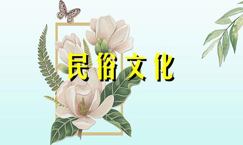 2024年2月属马的人订婚黄道吉日查询