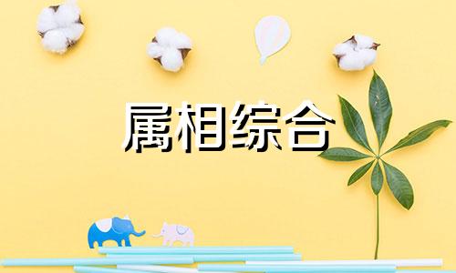 猫人属虎本命年好不好呢 属虎本命年养猫好不好