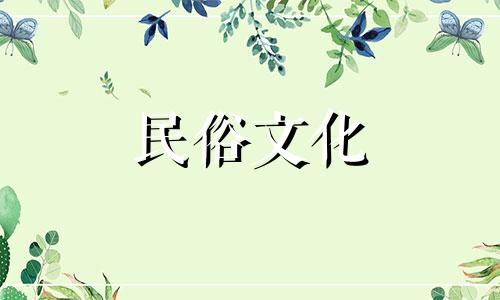 入宅吉日:2024年12月9日这天乔迁新居好么