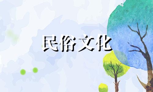 2024年4月4日是黄道吉日吗