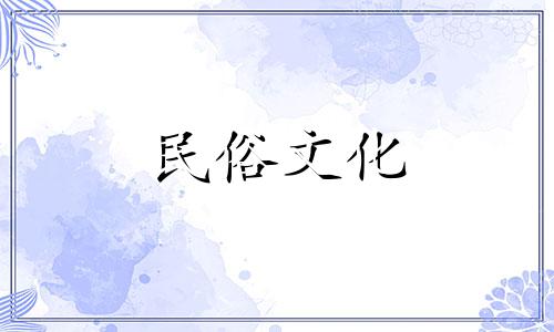 2024年老黄历11月份黄道吉日查询 2024年老黄历黄道吉日查询11月