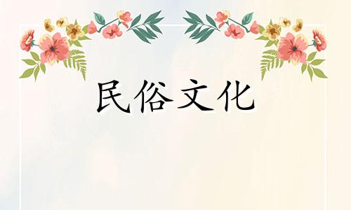2024年11月28日感恩节结婚黄道日子