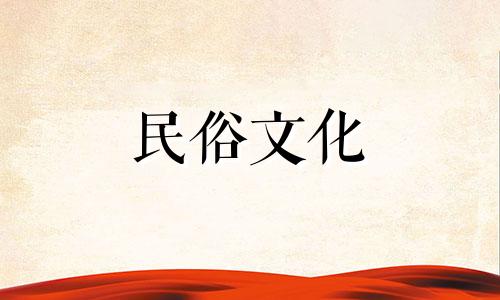 2024年6月适合生肖属虎人的黄道吉日 2024年6月生肖属虎人的黄道吉日