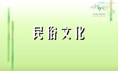 2025年5月11日是适合入宅的吉日吗这天黄历宜忌