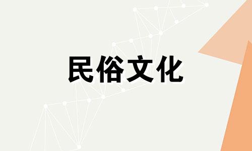 2024年6月适合生肖属狗人的黄道吉日 2024年6月生肖属狗人的黄道吉日